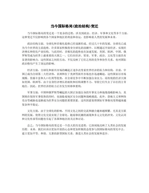 当今国际格局(政治结构)变迁