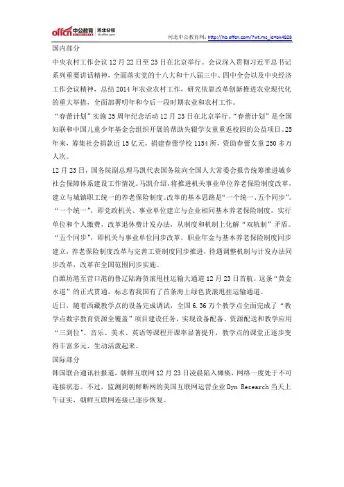 2014年12月23日国内外时事政治信息