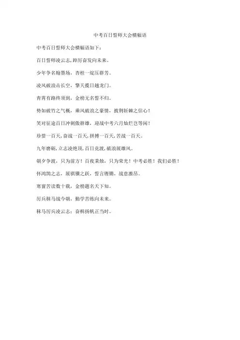 中考百日誓师大会横幅语
