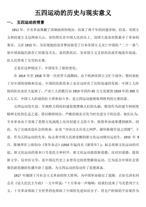 五四运动的历史与现实意义