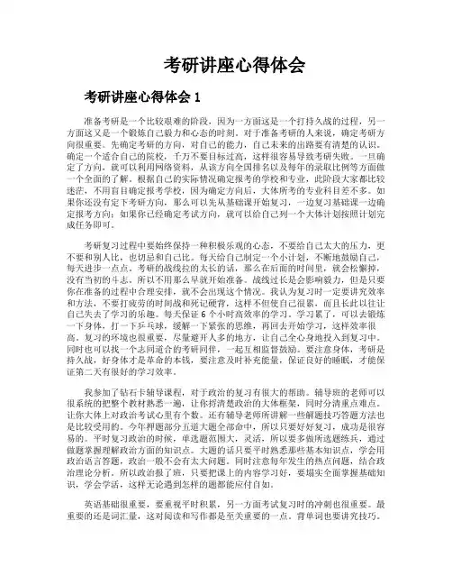 考研讲座心得体会