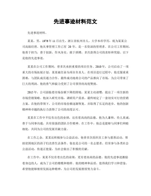 先进事迹材料范文