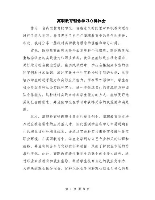 高职教育理念学习心得体会
