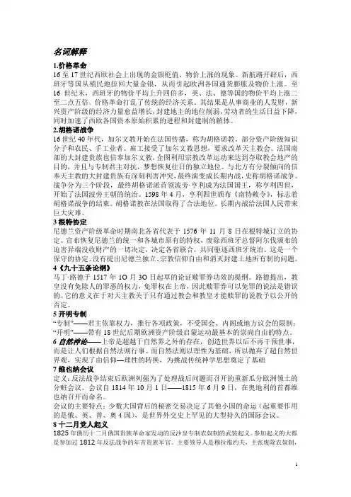 世界近代史复习资料