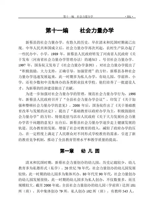 第十一编社会力量办学