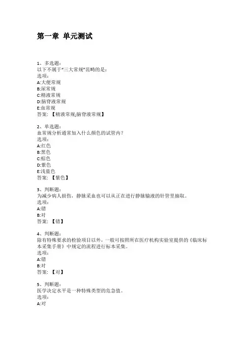 2021知到答案 实验诊断学 最新智慧树满分章节测试答案