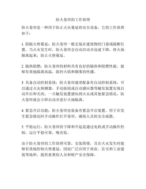 防火卷帘的工作原理