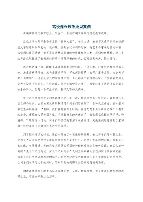 高校课程思政典型案例