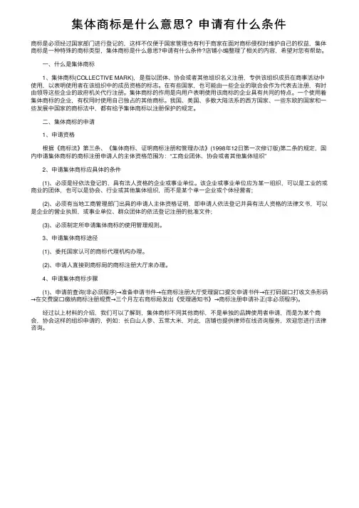 集体商标是什么意思？申请有什么条件