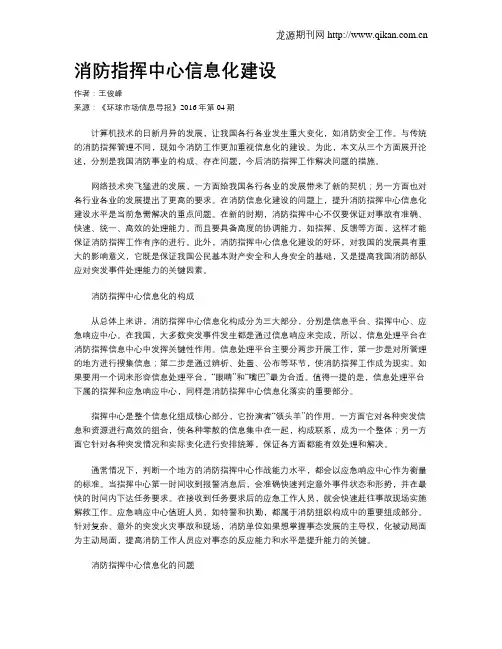 消防指挥中心信息化建设