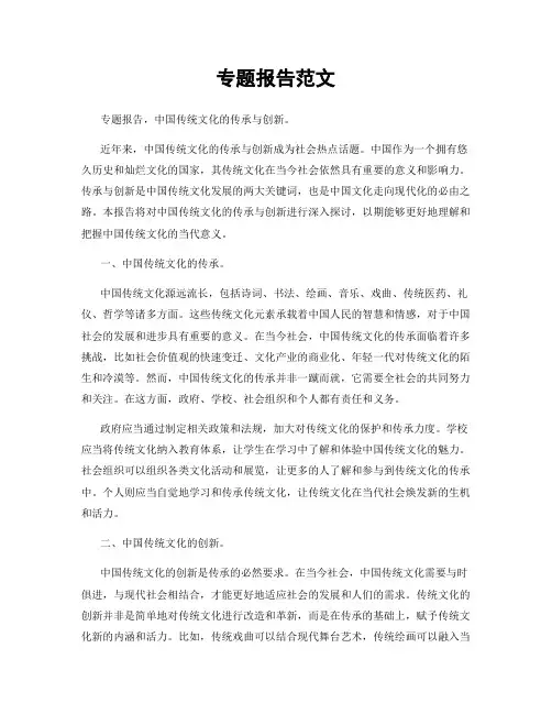 专题报告范文