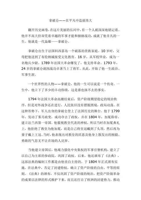 小论文--在平凡中创造伟大
