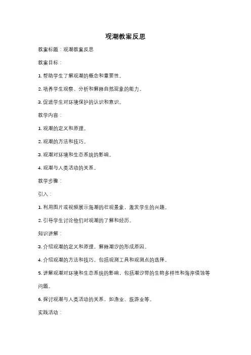 观潮教案反思