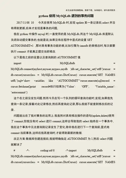 【IT专家】python使用MySQLdb遇到的事务问题