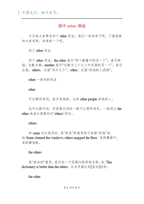 四个other用法