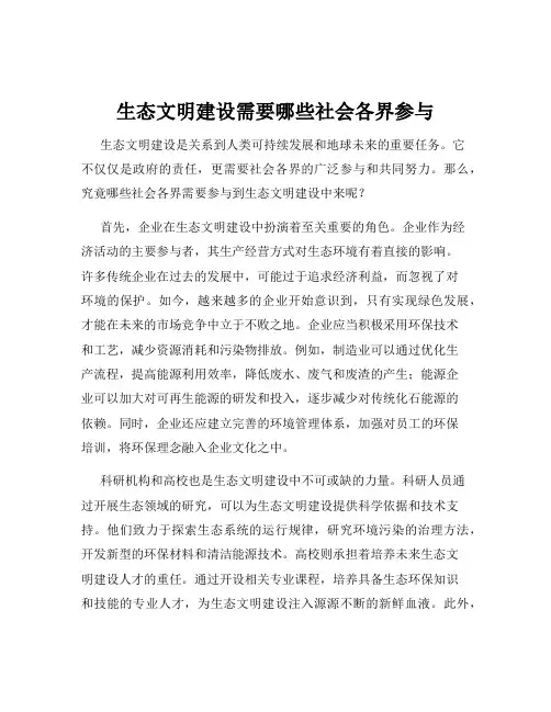 生态文明建设需要哪些社会各界参与