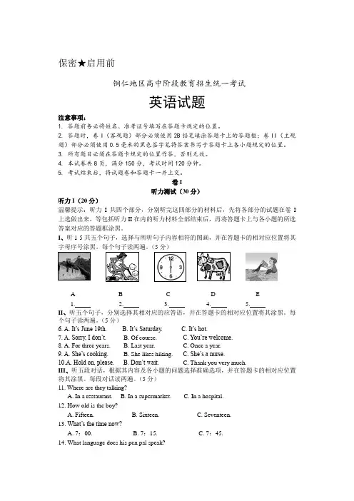 贵州铜仁地区中考英语试题_含听力材料和答案(word版及听力材料)