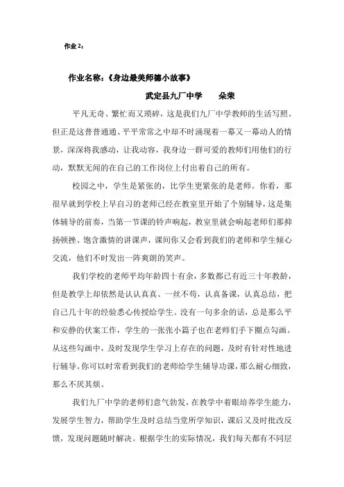 作业2：身边最美师德小故事