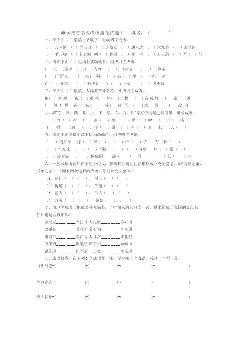 成语接龙试题