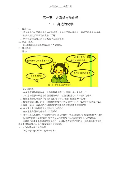 粤教版化学九上1.1《身边的化学》word教案