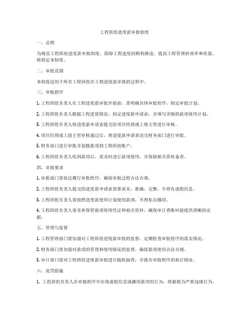 工程班组进度款审批制度