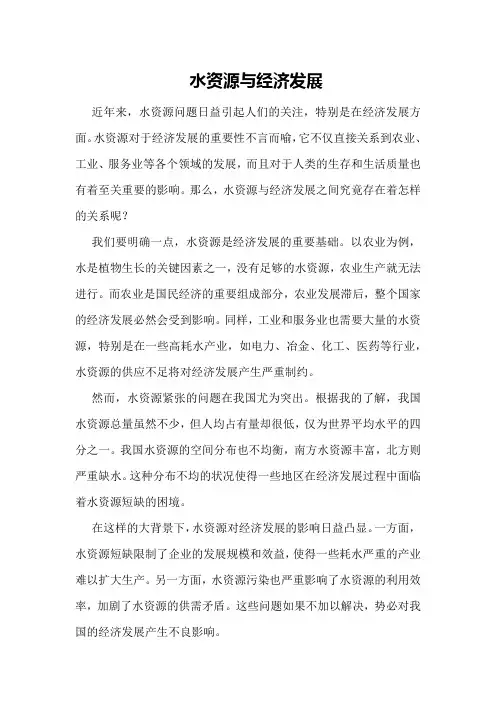 水资源与经济发展