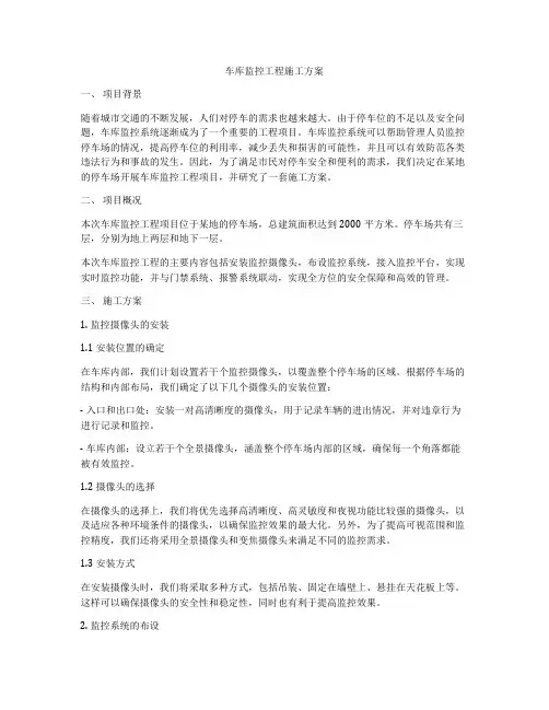 车库监控工程施工方案