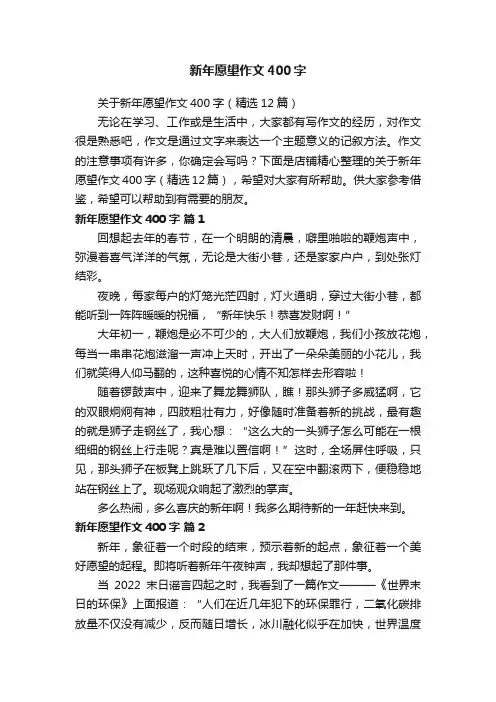 新年愿望作文400字