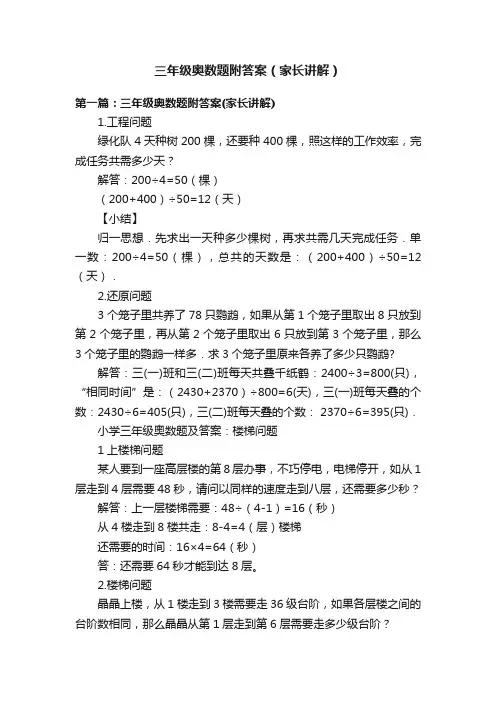 三年级奥数题附答案（家长讲解）