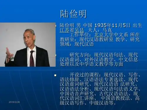 最新对外汉语教学概论精品课件陆俭明
