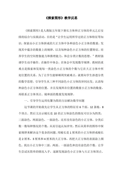 《探索图形》教学反思