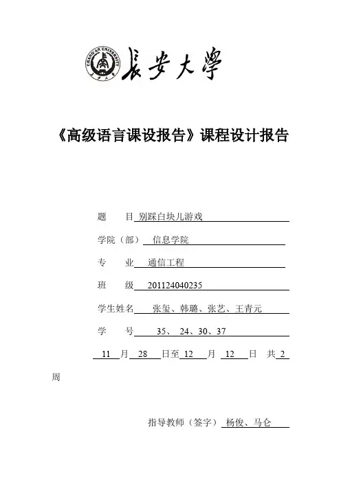 高级语言课设报告