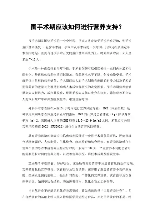 围手术期应该如何进行营养支持？
