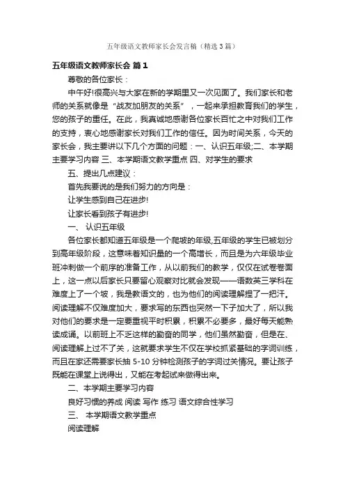 五年级语文教师家长会发言稿（精选3篇）