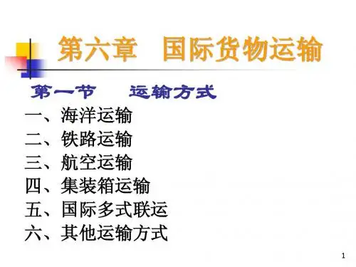 运输方式