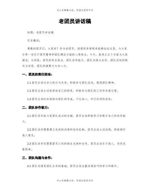 老团员讲话稿