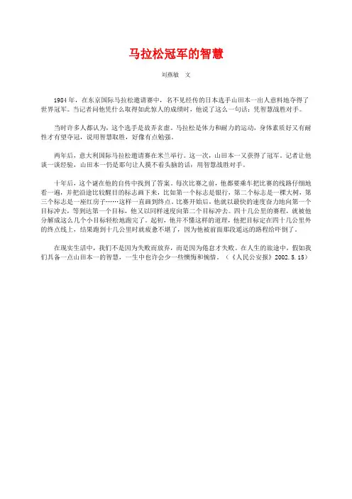 马拉松冠军的智慧