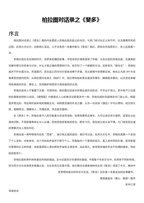 柏拉图对话录之《斐多》