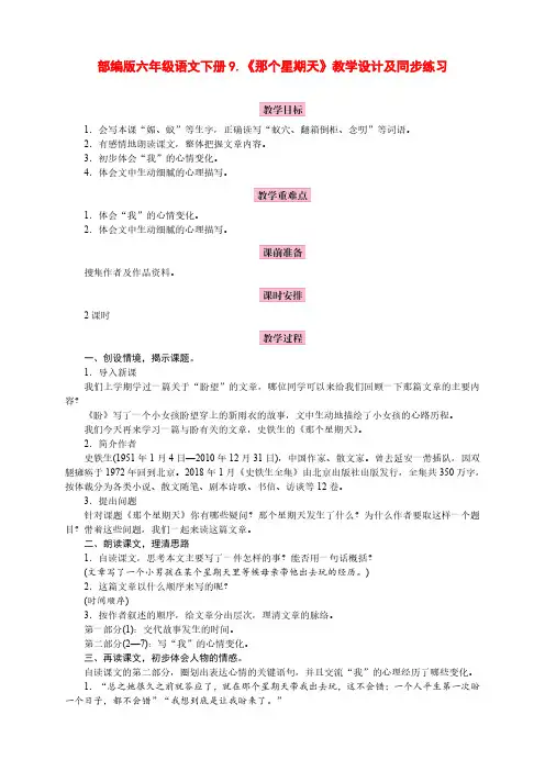 部编版六年级语文下册9、《那个星期天》教学设计、反思及同步练习(精品)