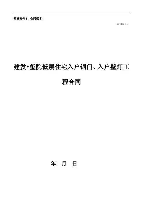 招标文件附件5：合同范本