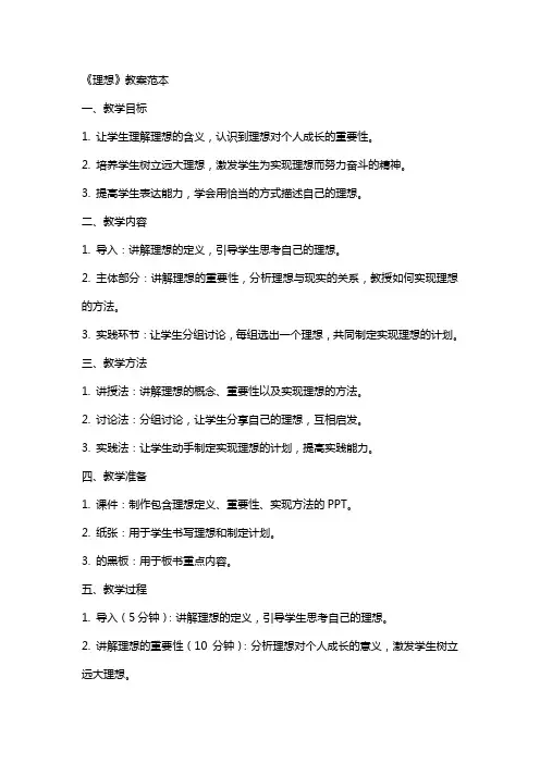《理想》教案范本