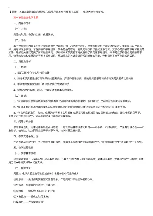 初三化学课本单元教案【三篇】