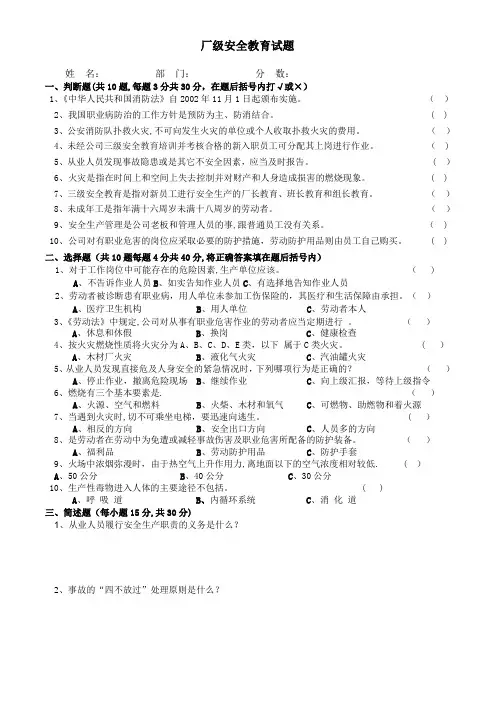 厂级安全教育试题(含答案)