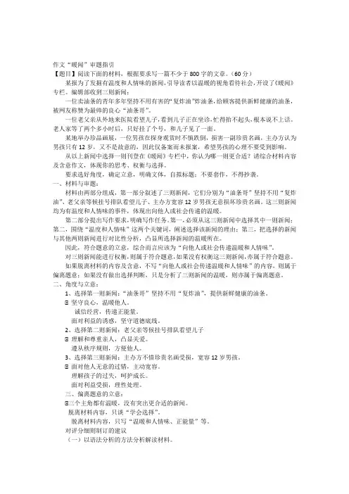 2016年“广州一模”作文“暖闻”审题指引