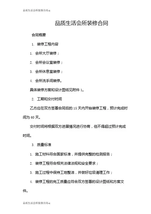 品质生活会所装修合同