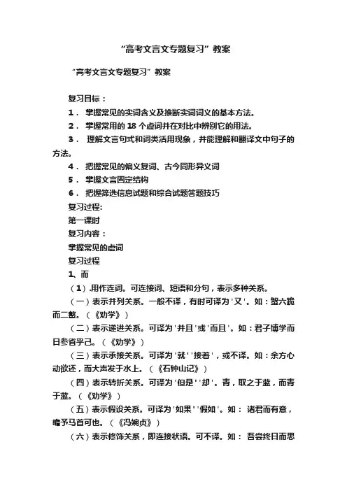 “高考文言文专题复习”教案