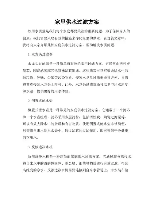 家里供水过滤方案