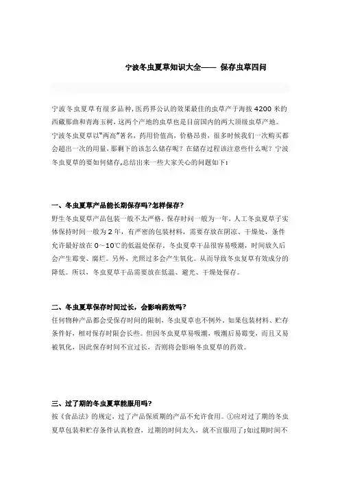 宁波冬虫夏草知识大全-虫草如何保存四问