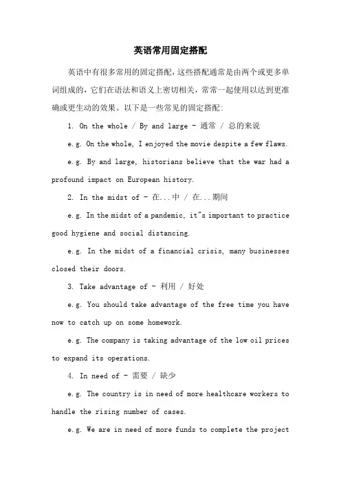 英语常用固定搭配