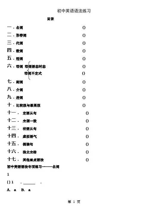 初中英语语法专项练习大全带答案